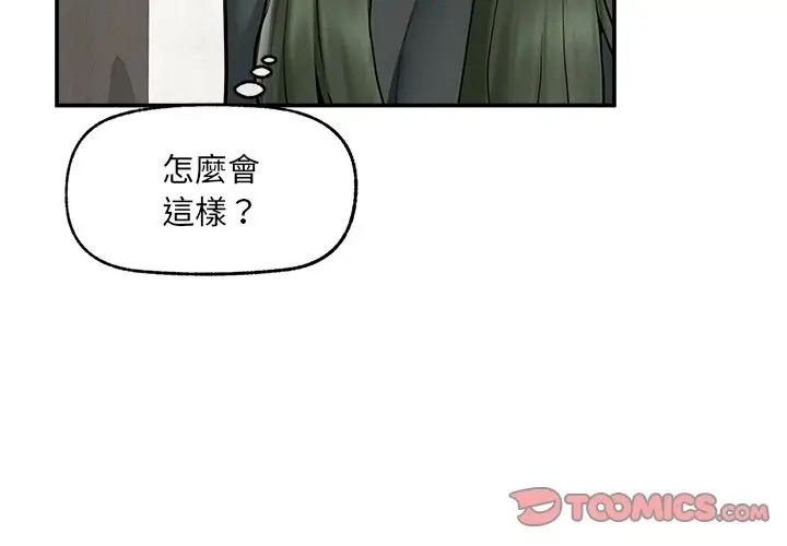 漫画《超导体觉醒/超导体大叔》第24话第3张图