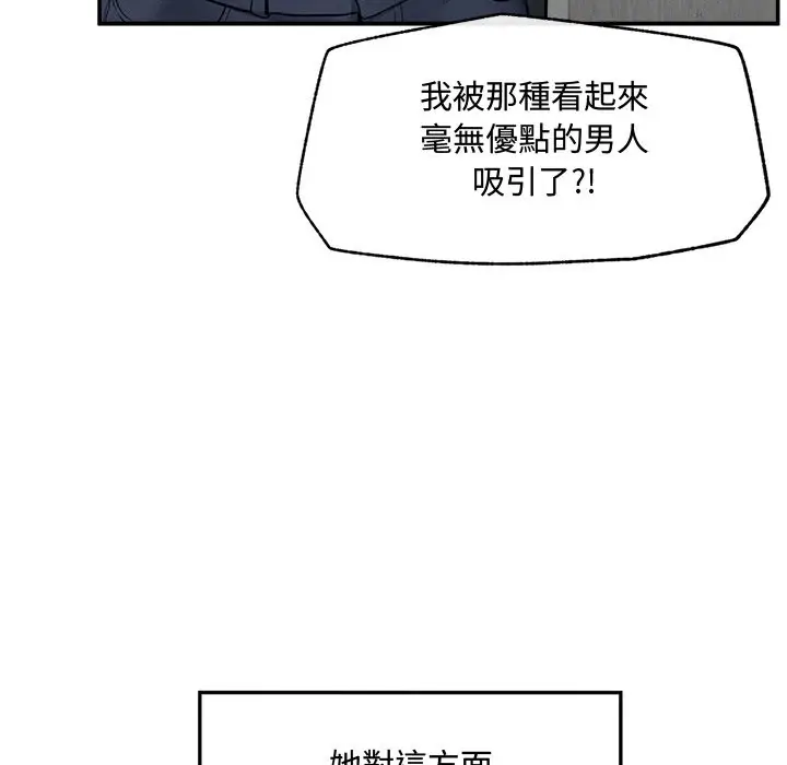 漫画《超导体觉醒/超导体大叔》第24话第68张图