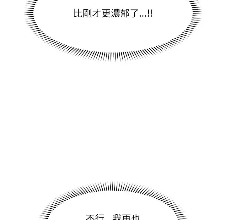 漫画《超导体觉醒/超导体大叔》第25话第105张图