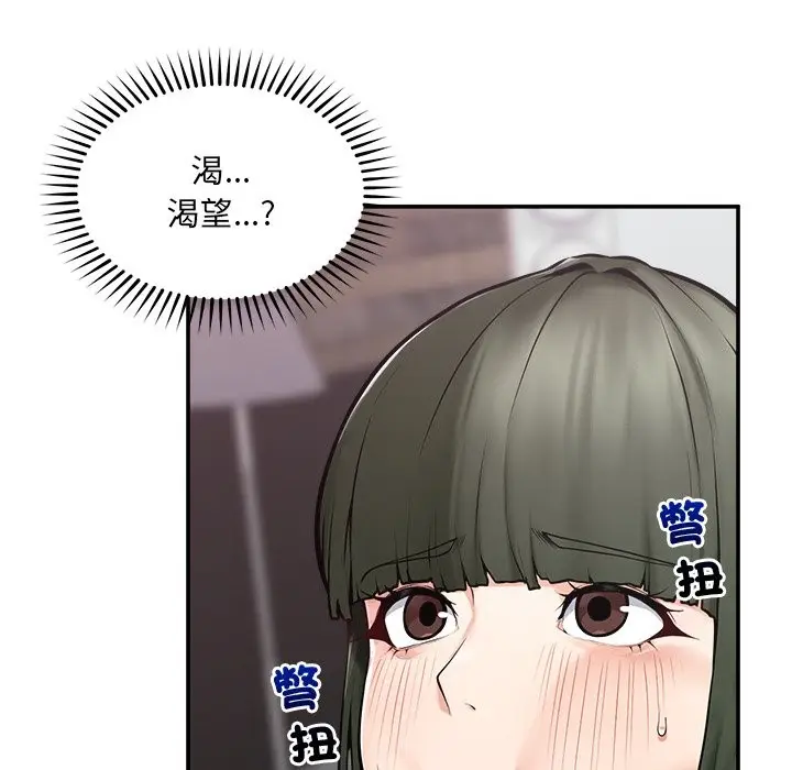漫画《超导体觉醒/超导体大叔》第25话第11张图