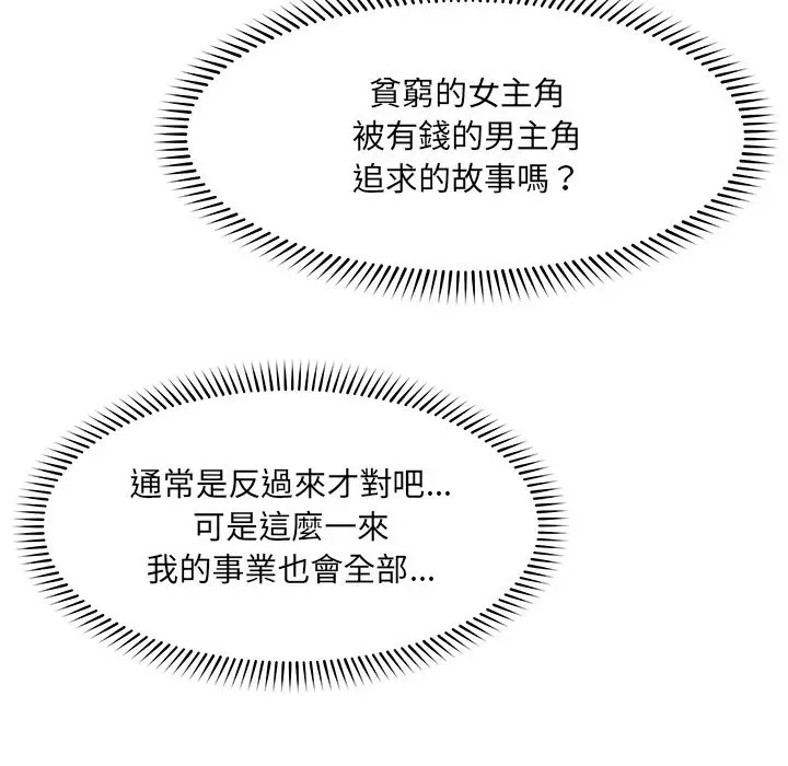 漫画《超导体觉醒/超导体大叔》第25话第13张图