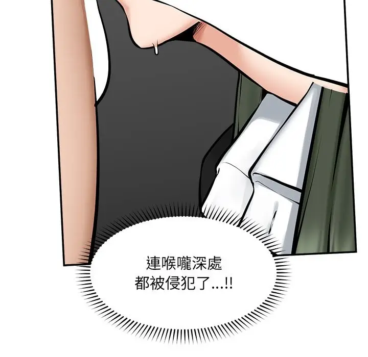 漫画《超导体觉醒/超导体大叔》第25话第142张图