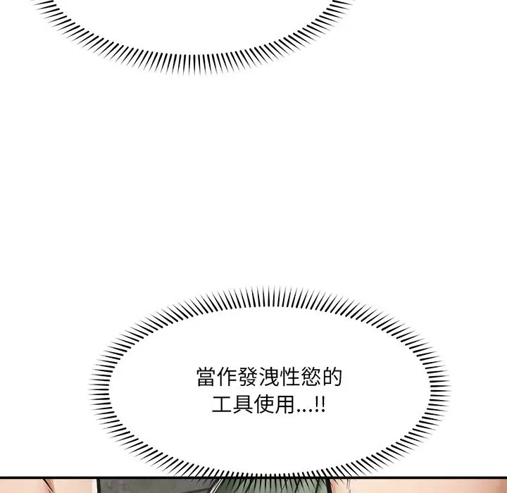 漫画《超导体觉醒/超导体大叔》第25话第150张图