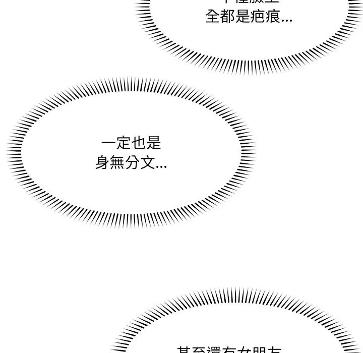 漫画《超导体觉醒/超导体大叔》第25话第33张图