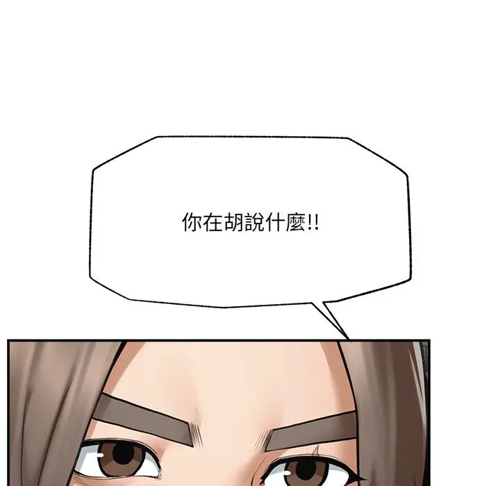 漫画《超导体觉醒/超导体大叔》第25话第53张图