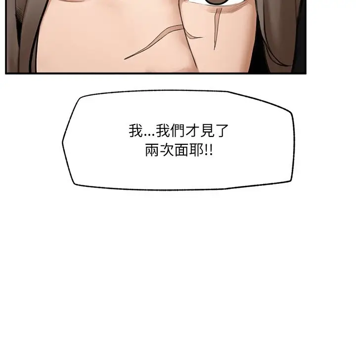 漫画《超导体觉醒/超导体大叔》第25话第54张图