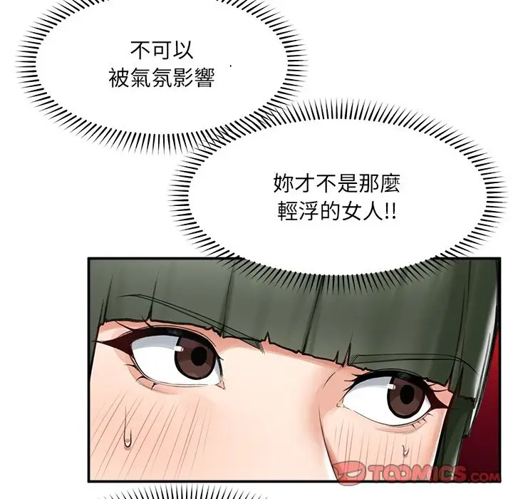 漫画《超导体觉醒/超导体大叔》第25话第75张图