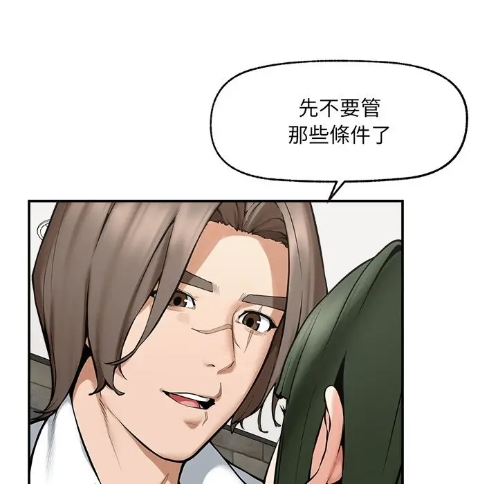 漫画《超导体觉醒/超导体大叔》第25话第9张图