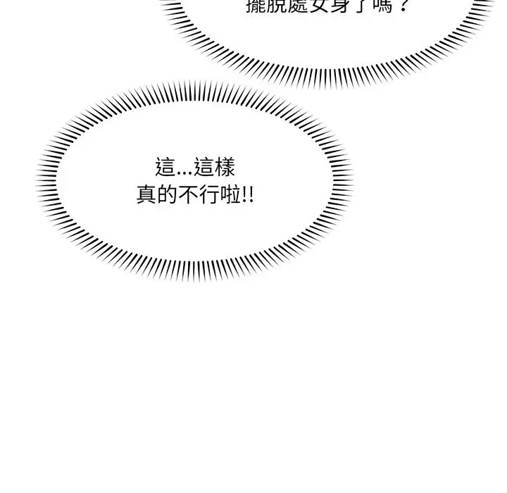 漫画《超导体觉醒/超导体大叔》第25话第97张图