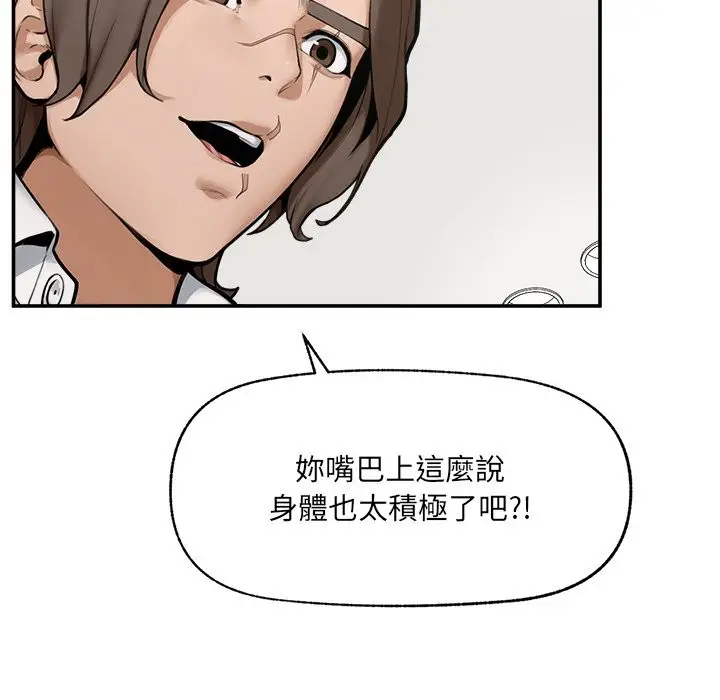 漫画《超导体觉醒/超导体大叔》第25话第99张图