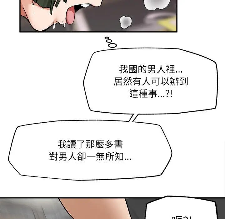 漫画《超导体觉醒/超导体大叔》第26话第104张图