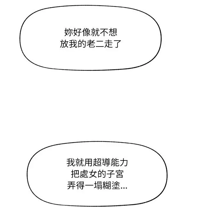 漫画《超导体觉醒/超导体大叔》第26话第110张图