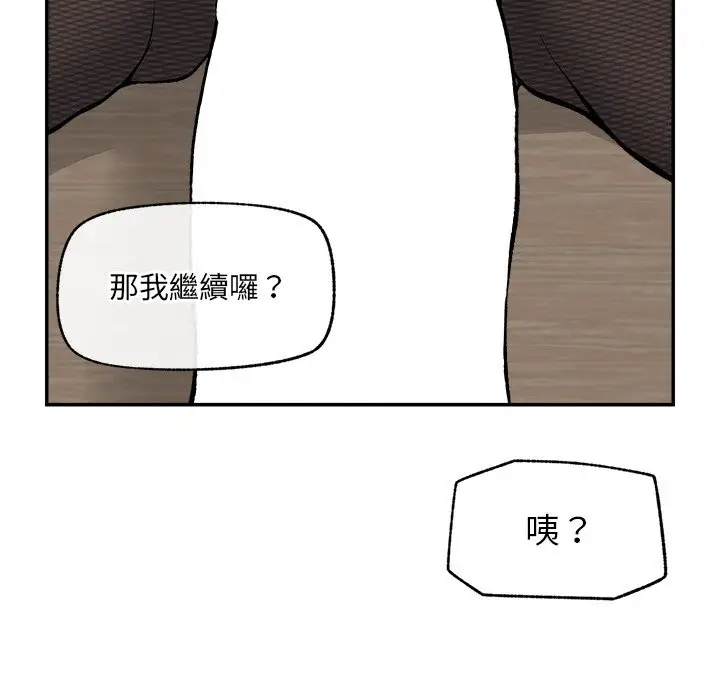 漫画《超导体觉醒/超导体大叔》第26话第146张图