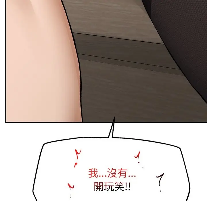 漫画《超导体觉醒/超导体大叔》第26话第157张图