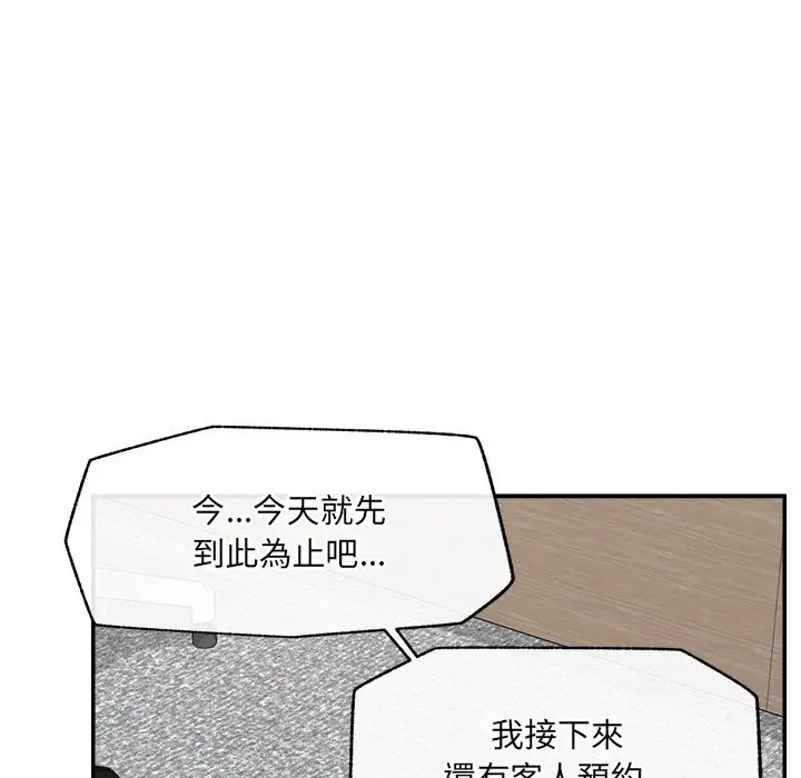 漫画《超导体觉醒/超导体大叔》第26话第31张图