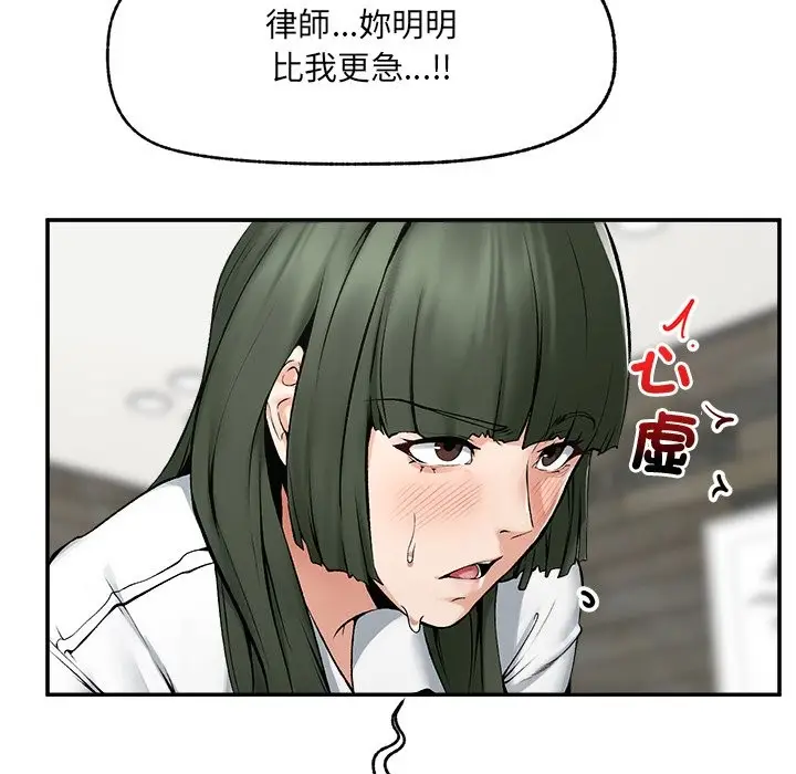 漫画《超导体觉醒/超导体大叔》第26话第36张图
