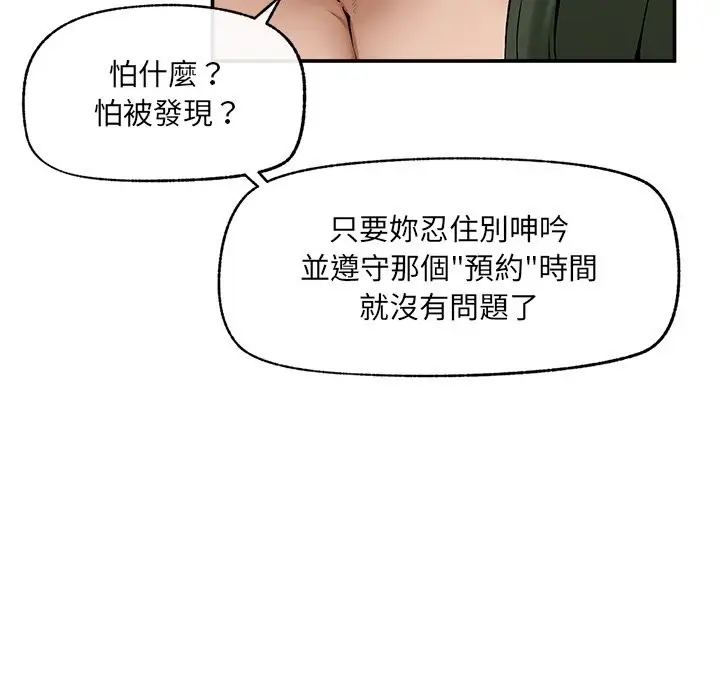 漫画《超导体觉醒/超导体大叔》第26话第41张图