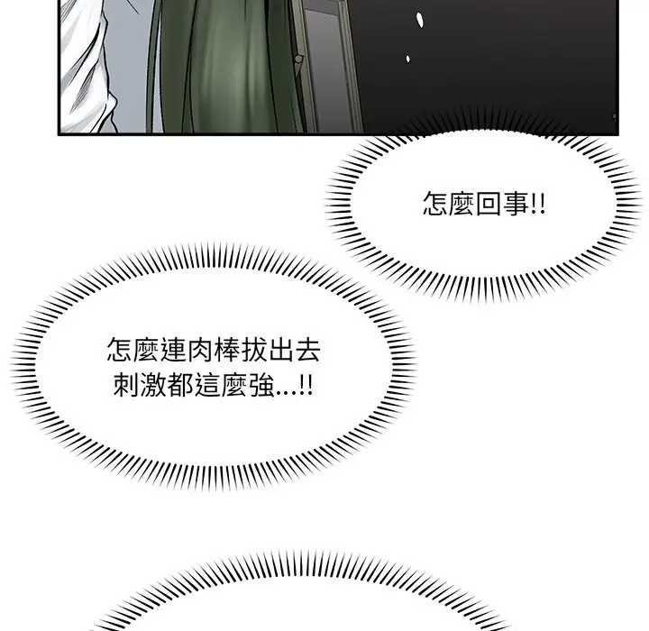 漫画《超导体觉醒/超导体大叔》第26话第81张图