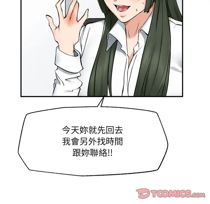 漫画《超导体觉醒/超导体大叔》第27话第129张图