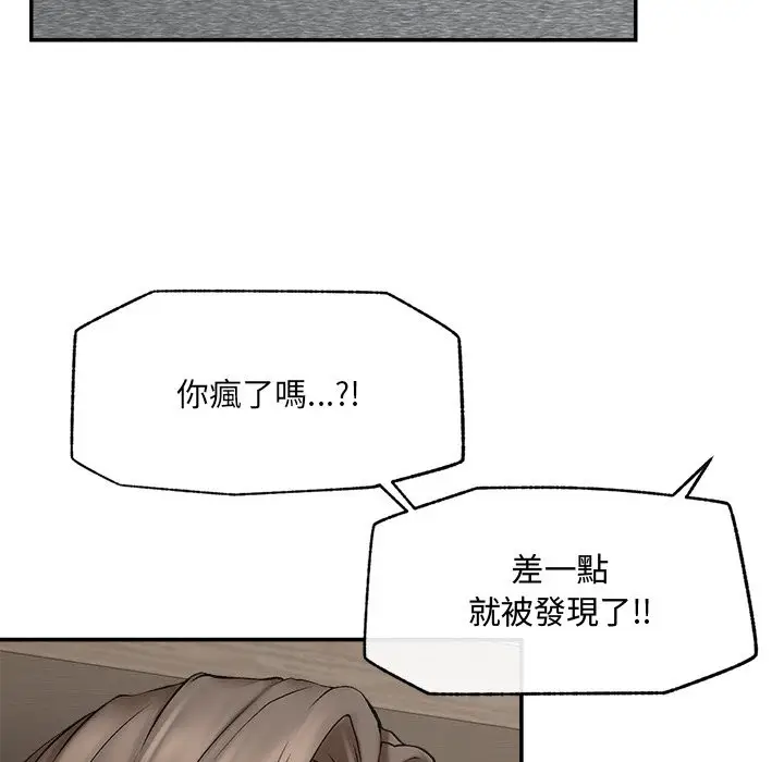 漫画《超导体觉醒/超导体大叔》第27话第136张图