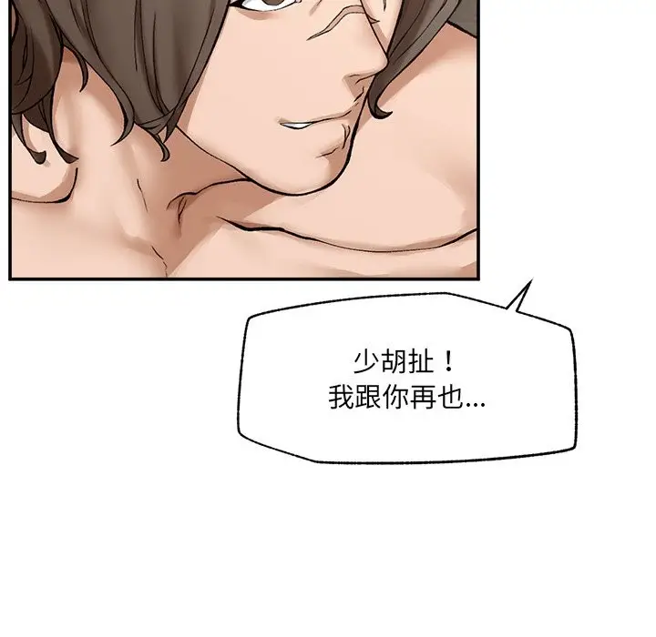 漫画《超导体觉醒/超导体大叔》第27话第152张图