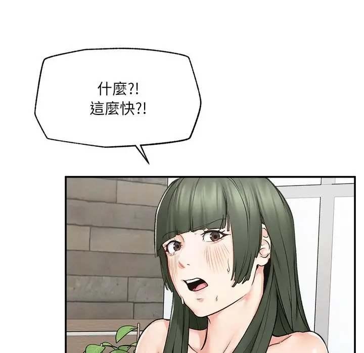 漫画《超导体觉醒/超导体大叔》第27话第8张图