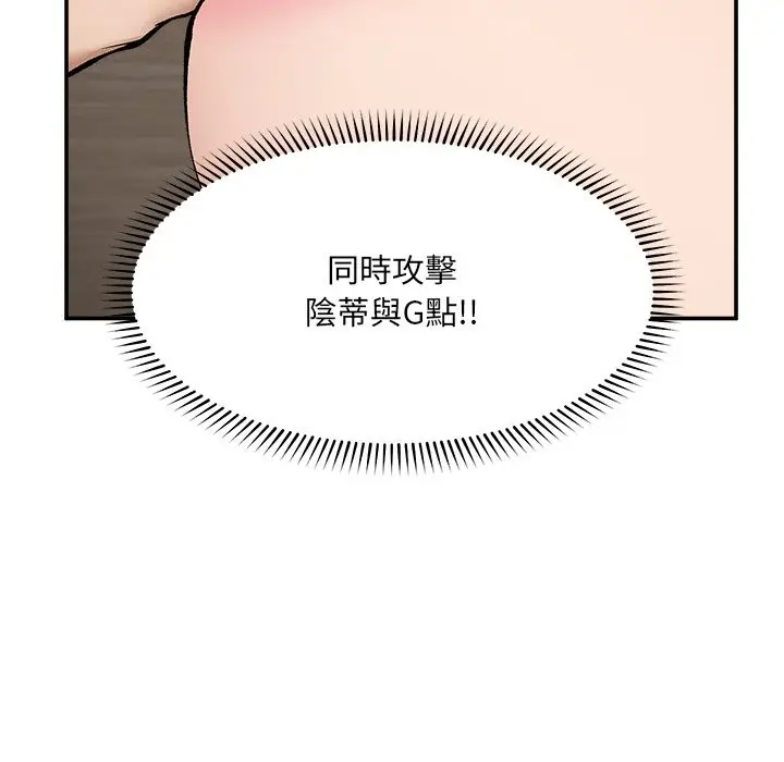 漫画《超导体觉醒/超导体大叔》第27话第94张图