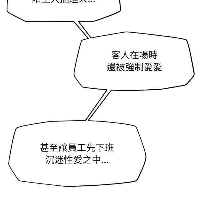 漫画《超导体觉醒/超导体大叔》第28话第10张图