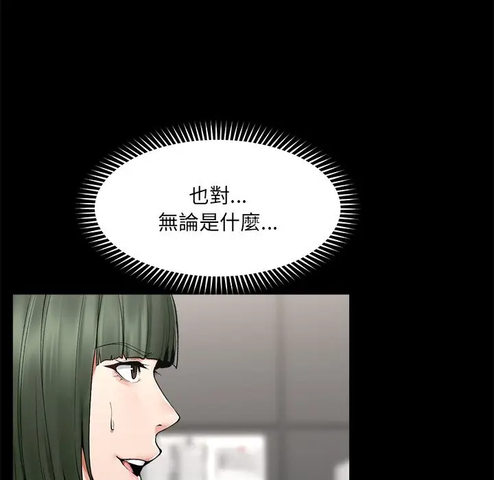 漫画《超导体觉醒/超导体大叔》第28话第100张图