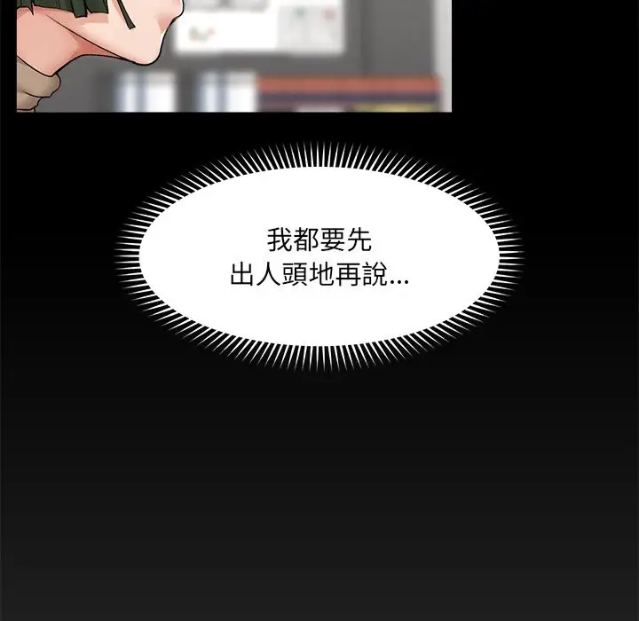 漫画《超导体觉醒/超导体大叔》第28话第101张图