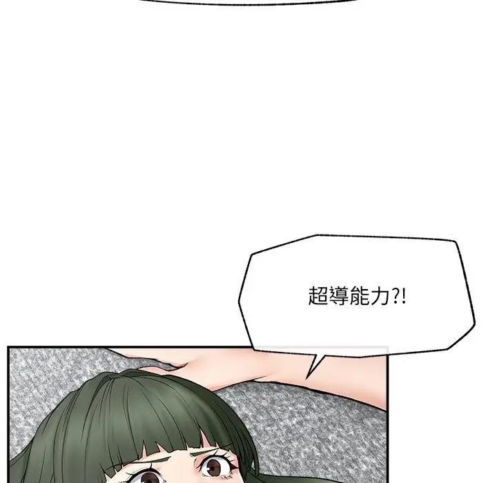 漫画《超导体觉醒/超导体大叔》第28话第132张图
