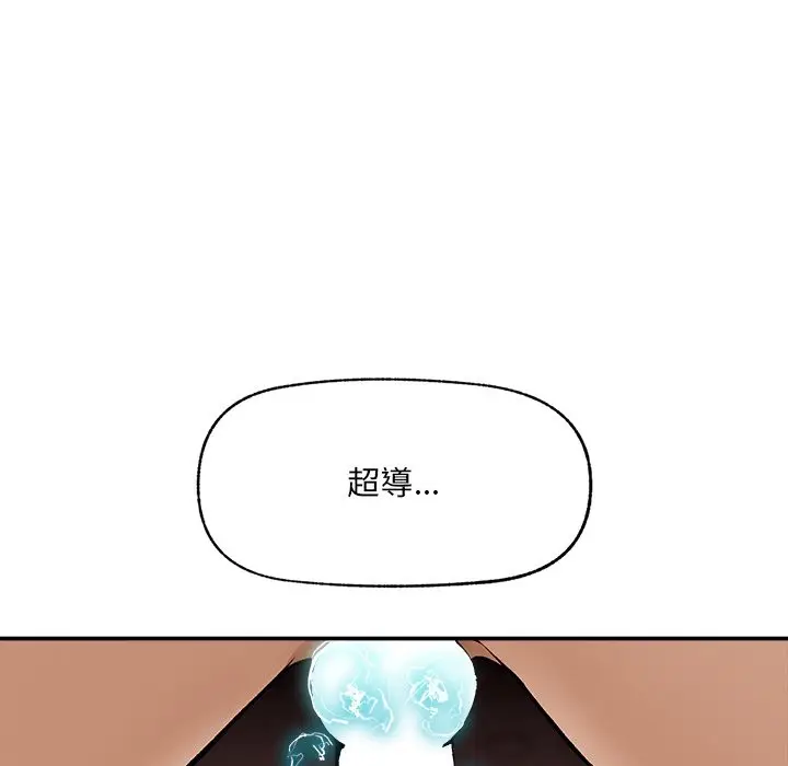 漫画《超导体觉醒/超导体大叔》第28话第134张图