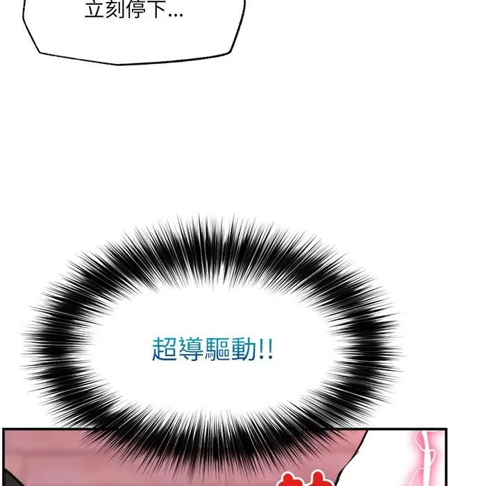 漫画《超导体觉醒/超导体大叔》第28话第141张图