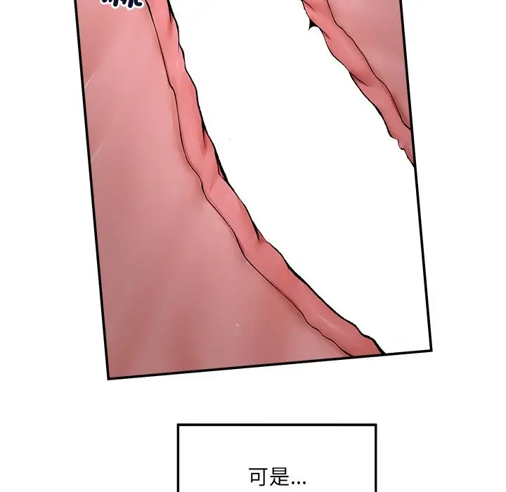 漫画《超导体觉醒/超导体大叔》第28话第15张图