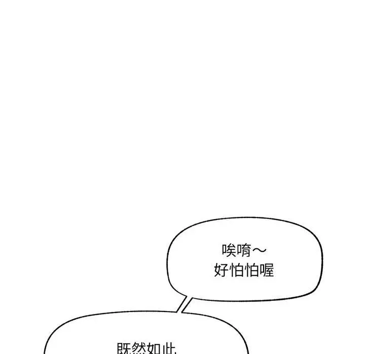 漫画《超导体觉醒/超导体大叔》第28话第150张图