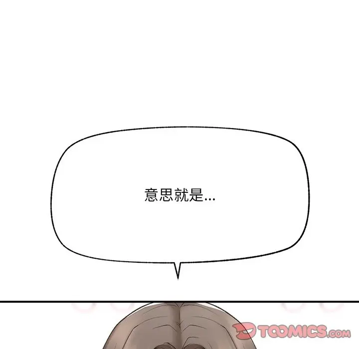 漫画《超导体觉醒/超导体大叔》第28话第156张图
