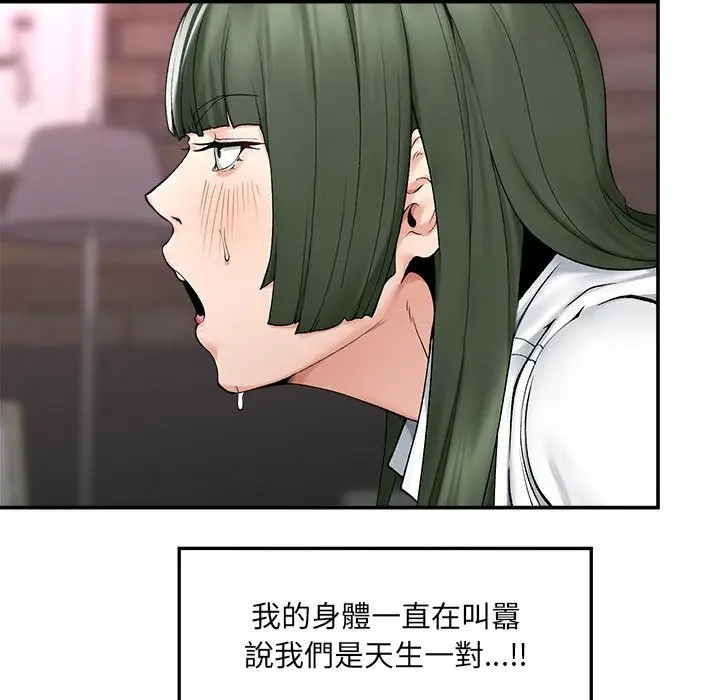 漫画《超导体觉醒/超导体大叔》第28话第17张图