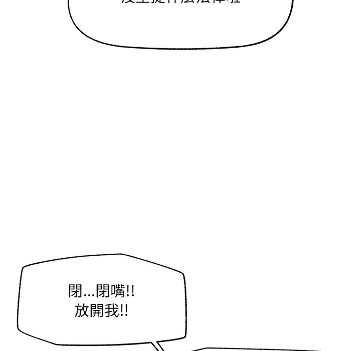漫画《超导体觉醒/超导体大叔》第28话第62张图