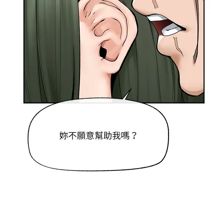 漫画《超导体觉醒/超导体大叔》第28话第69张图