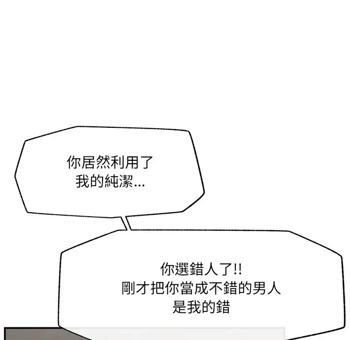 漫画《超导体觉醒/超导体大叔》第28话第80张图