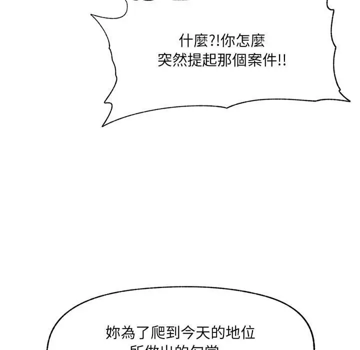 漫画《超导体觉醒/超导体大叔》第28话第86张图