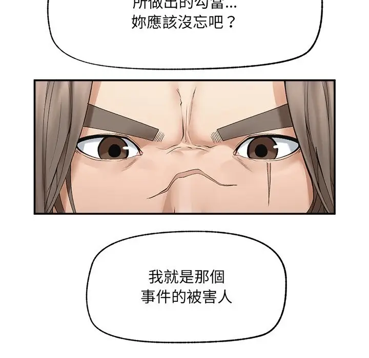 漫画《超导体觉醒/超导体大叔》第28话第87张图