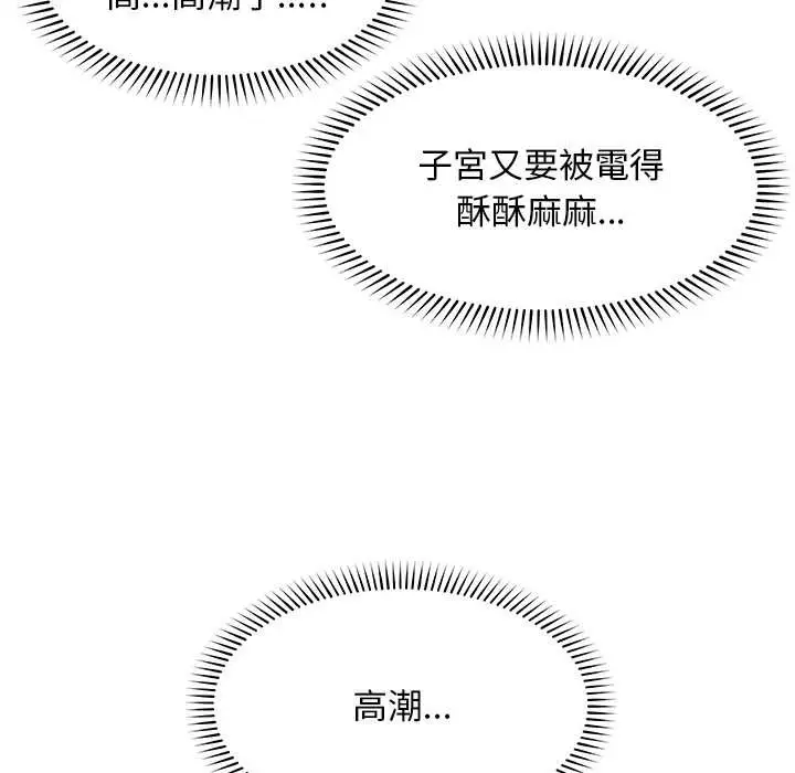 漫画《超导体觉醒/超导体大叔》第29话第119张图