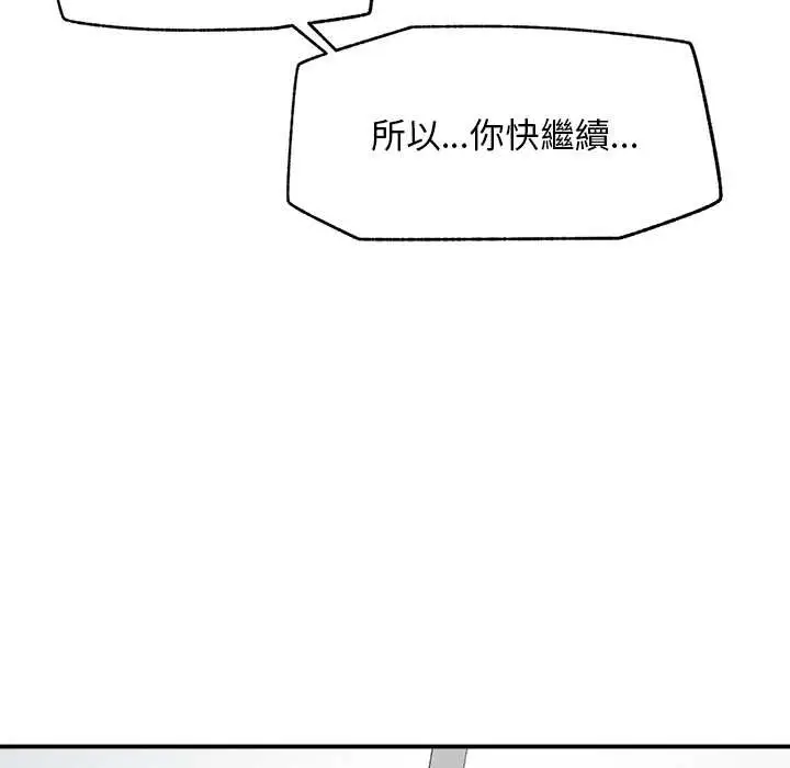 漫画《超导体觉醒/超导体大叔》第29话第137张图