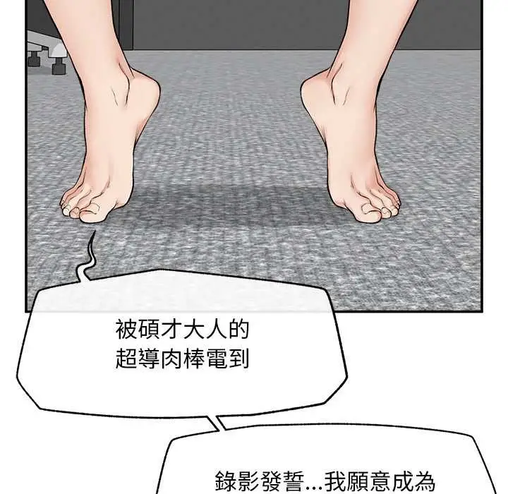 漫画《超导体觉醒/超导体大叔》第29话第149张图