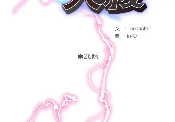 漫画《超导体觉醒/超导体大叔》第29话第2张图