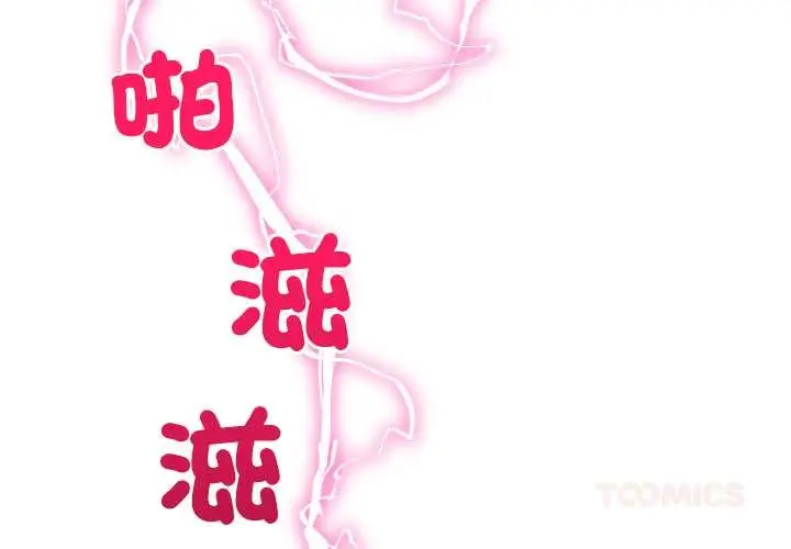 漫画《超导体觉醒/超导体大叔》第29话第3张图