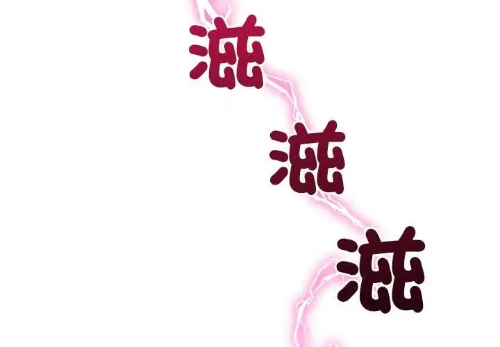 漫画《超导体觉醒/超导体大叔》第29话第4张图