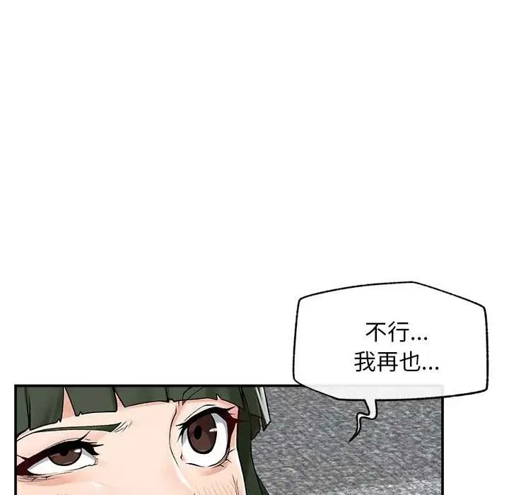 漫画《超导体觉醒/超导体大叔》第29话第41张图