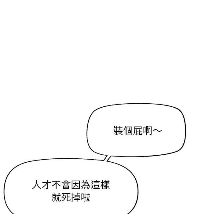 漫画《超导体觉醒/超导体大叔》第29话第43张图